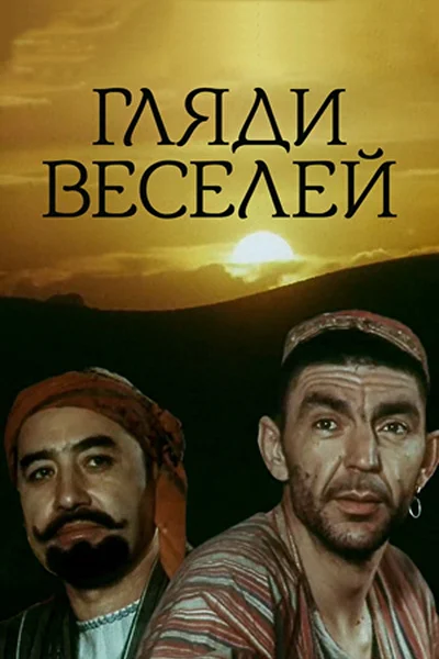 Постер к фильму