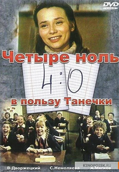 Постер к фильму