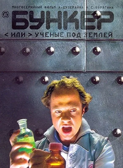 Постер к фильму