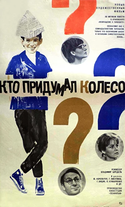 Постер к фильму