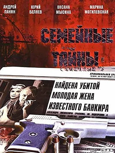 Смотреть Семейные тайны (2001) онлайн в хорошем качестве, бесплатно на русском языке
