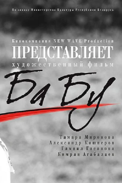 Постер к фильму