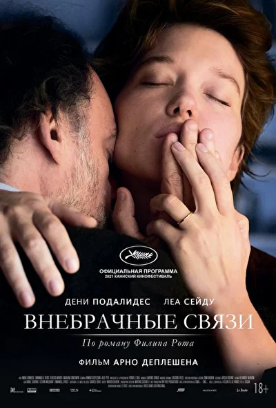 Постер к фильму