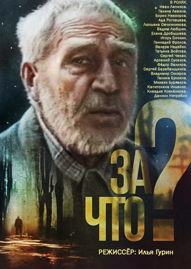 Постер к фильму