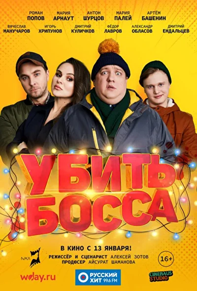 Постер к фильму