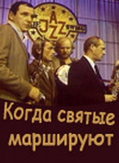 Постер к фильму