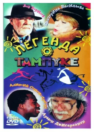 Постер к фильму