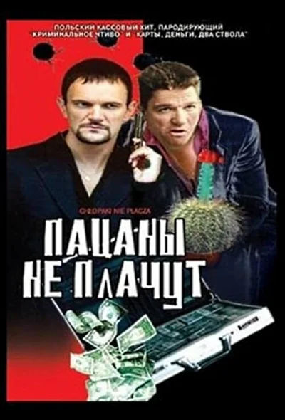Постер к фильму