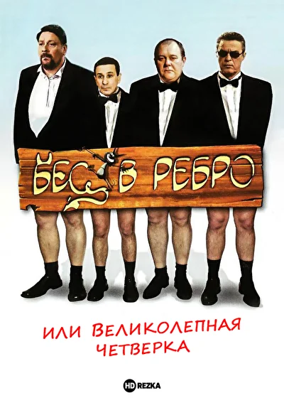 Постер к фильму
