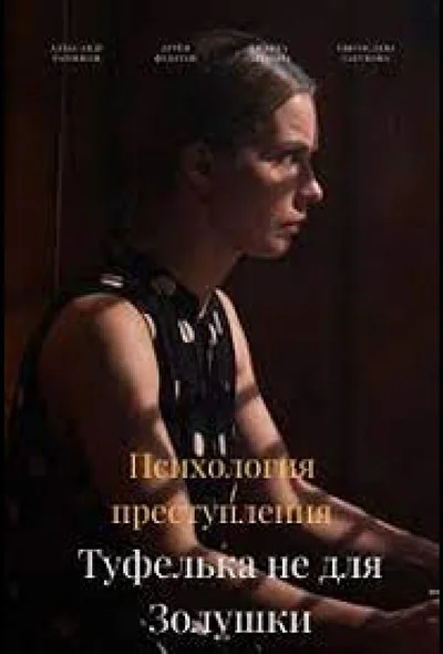 Постер к фильму