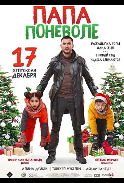 Постер к фильму