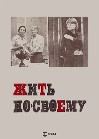 Постер к фильму
