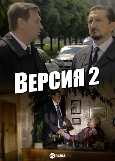 Постер к фильму