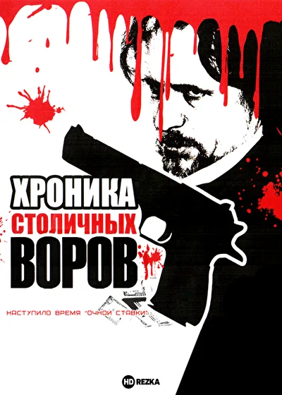 Постер к фильму
