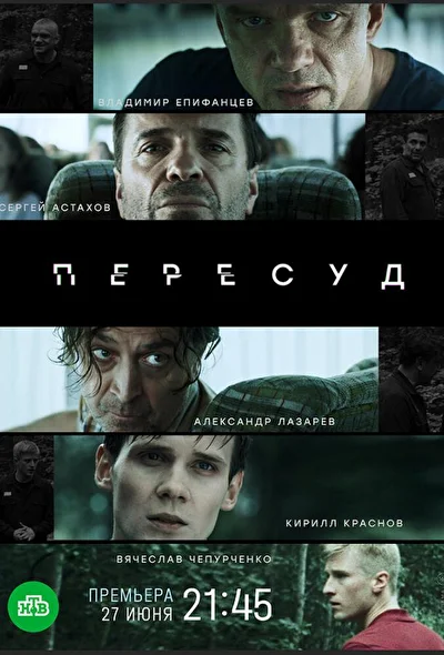 Постер к фильму