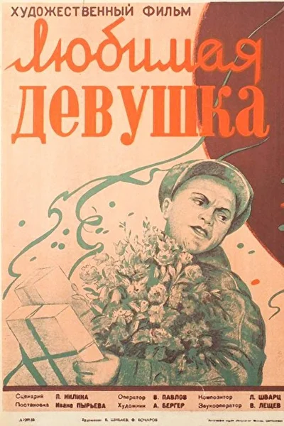 Постер к фильму