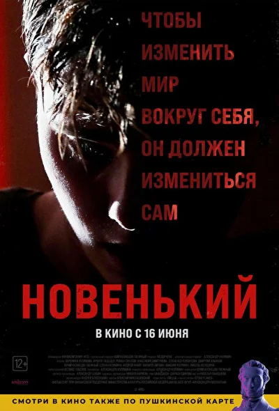 Постер к фильму
