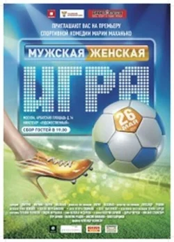 Постер к фильму