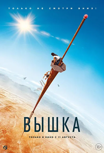Постер к фильму