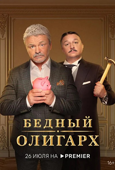 Постер к фильму