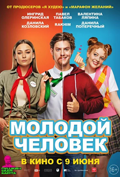 Постер к фильму