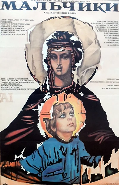Постер к фильму