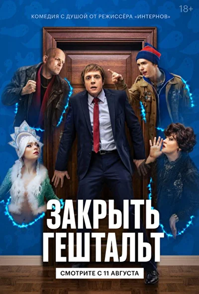 Постер к фильму