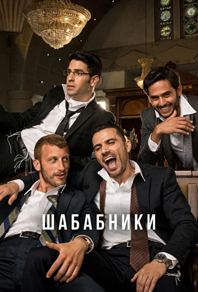 Постер к фильму