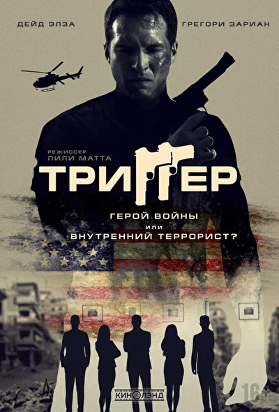 Постер к фильму