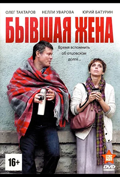 Постер к фильму