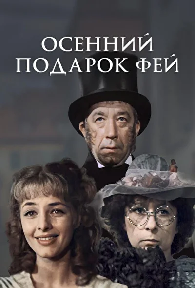 Постер к фильму