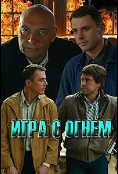 Постер к фильму