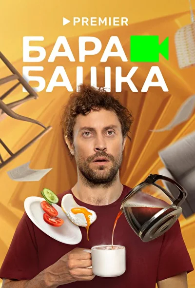Постер к фильму