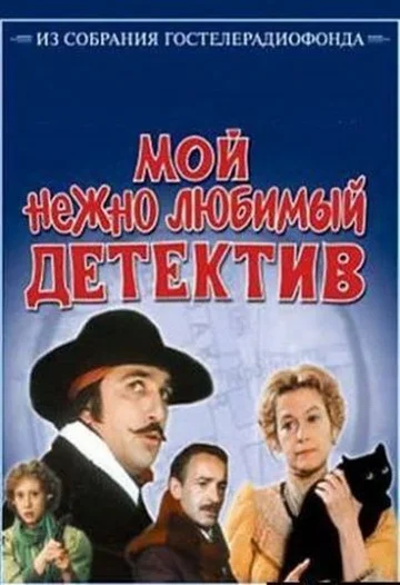 Постер к фильму