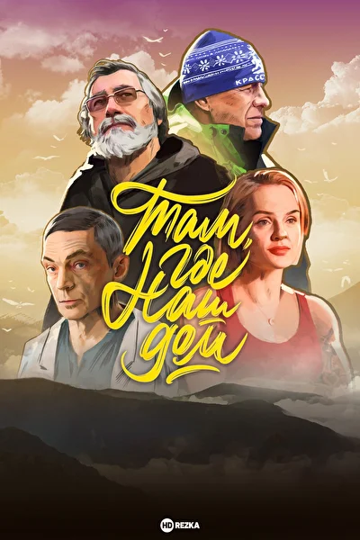 Постер к фильму