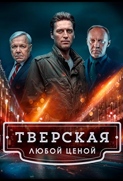 Постер к фильму