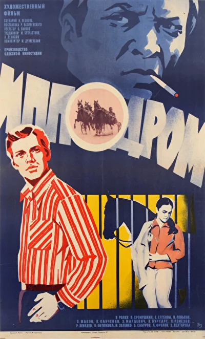 Постер к фильму