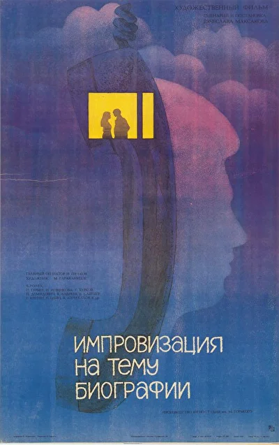 Постер к фильму
