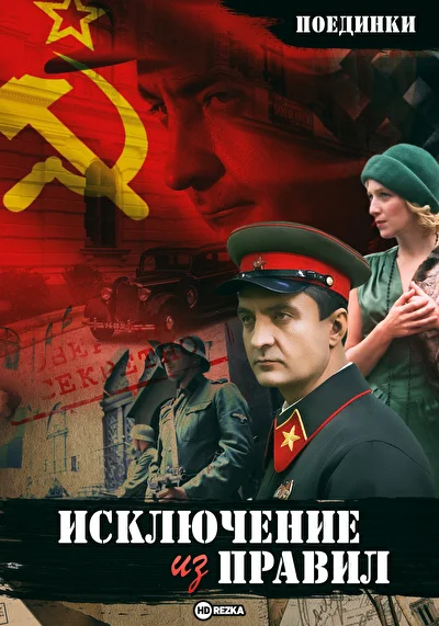 Постер к фильму