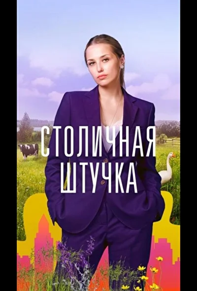 Постер к фильму