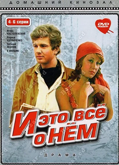 Постер к фильму