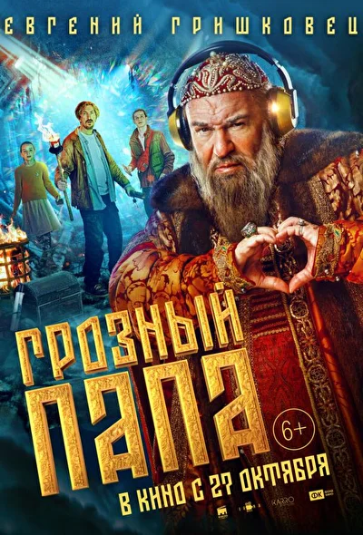 Постер к фильму