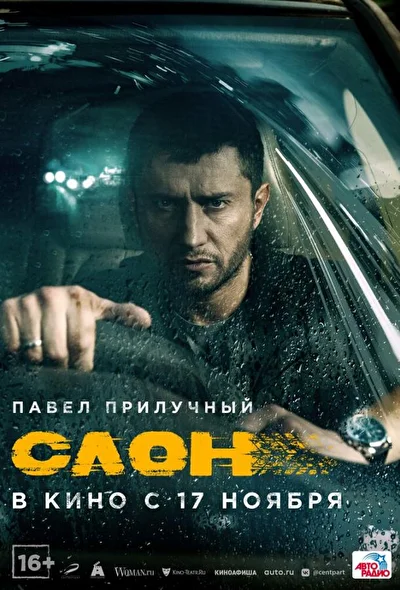 Постер к фильму