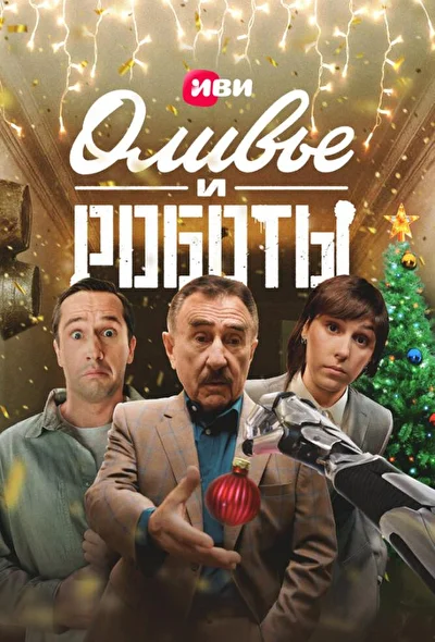 Постер к фильму