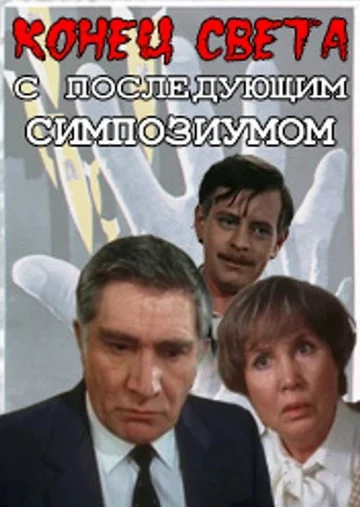 Постер к фильму