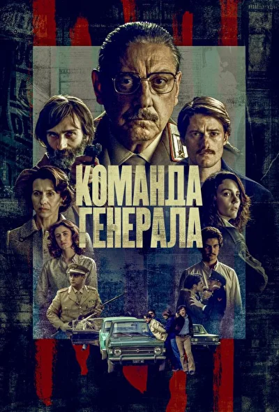 Постер к фильму