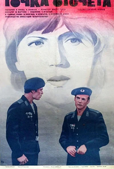 Постер к фильму