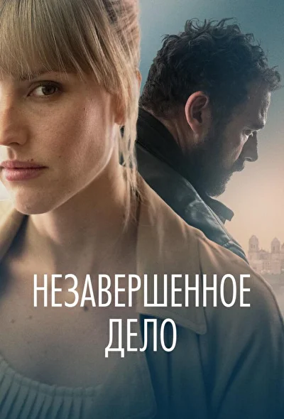 Постер к фильму