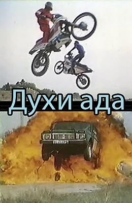 Постер к фильму