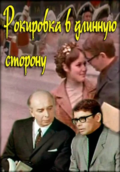 Постер к фильму